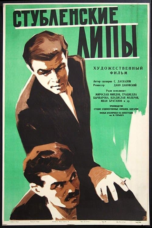 Стубленските липи poster
