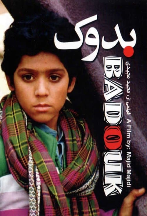 بدوک poster