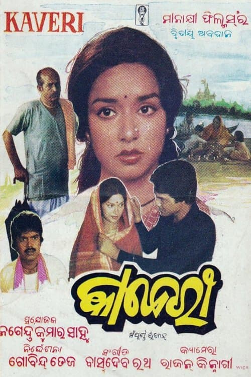 କାବେରୀ poster