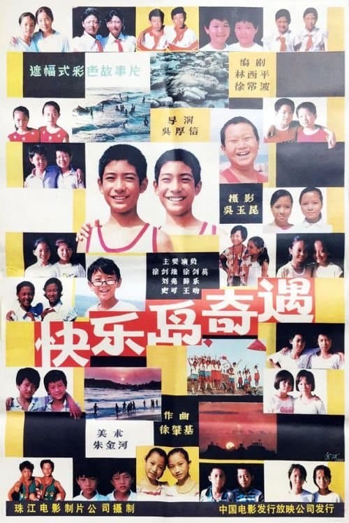 快乐岛奇遇 poster