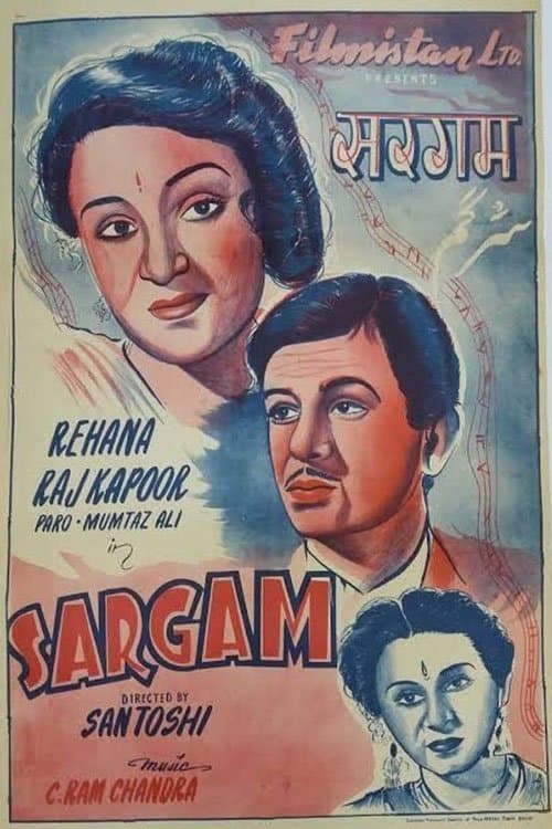 सरगम poster