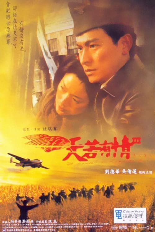 天若有情III烽火佳人 poster