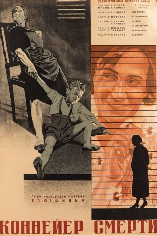 Конвейер смерти poster