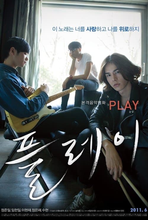 플레이 poster