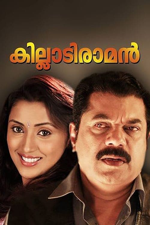 കില്ലാടി രാമന്‍ poster