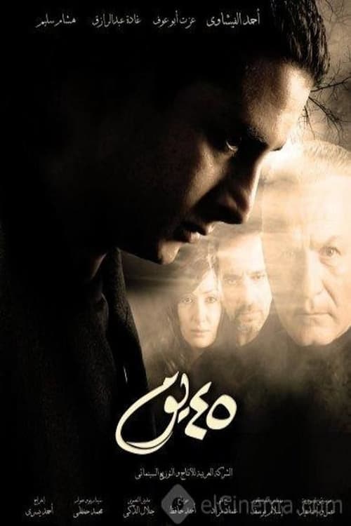 ٤٥ يوم poster