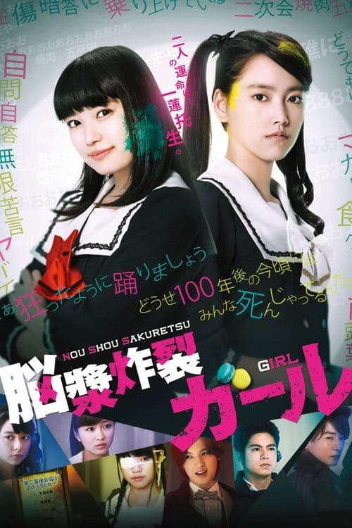 脳漿炸裂ガール poster