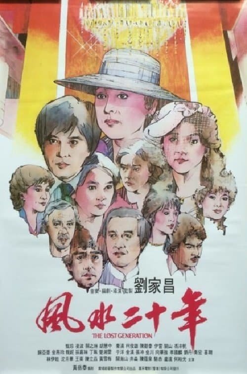風水二十年 poster