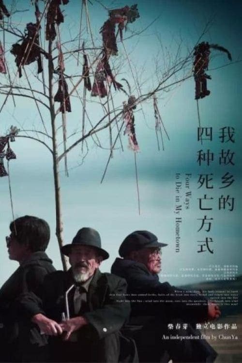 我故乡的四种死亡方式 poster