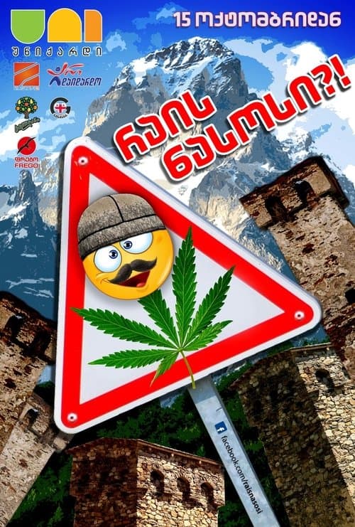 რაის ნასოსი poster