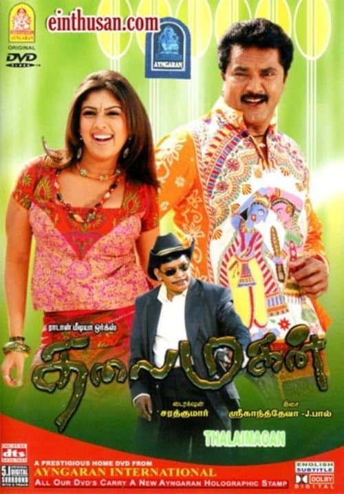 தலைமகன் poster