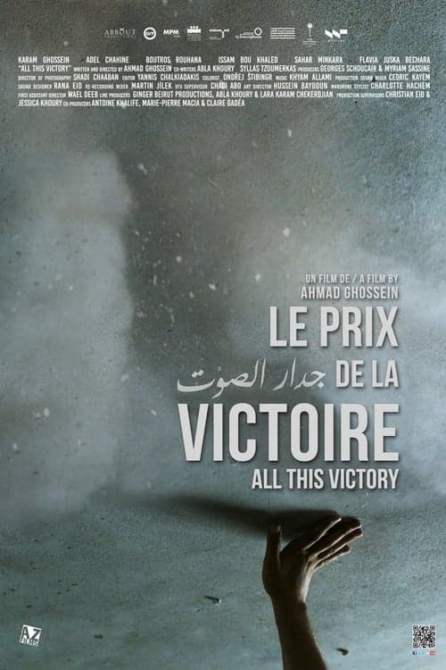 جدار الصوت poster