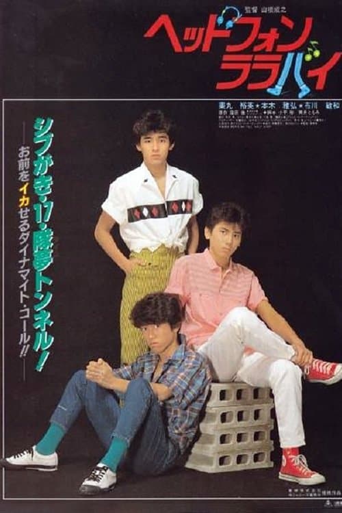 ヘッドフォン・ララバイ poster