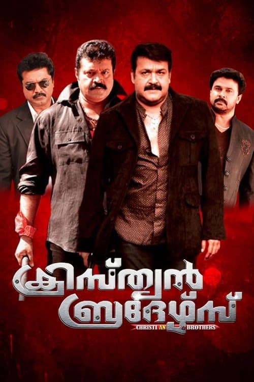 ക്രിസ്ത്യൻ ബ്രദേഴ്സ് poster