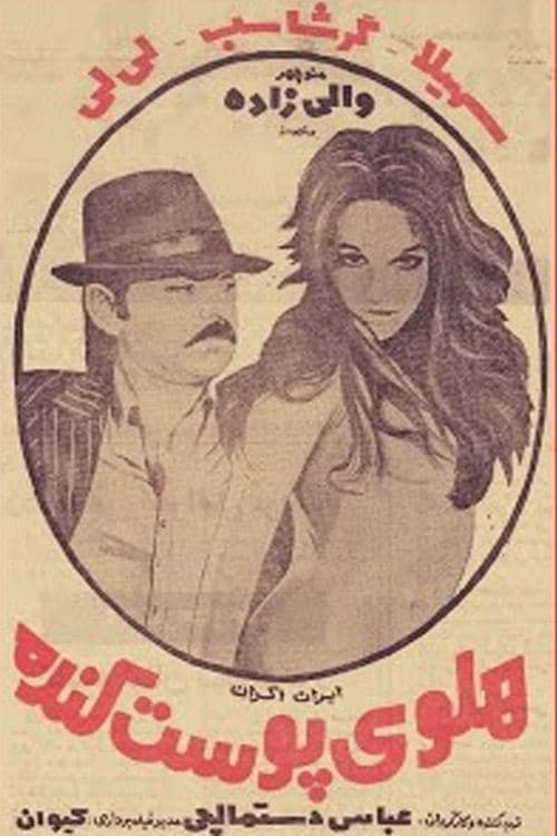 هلوی پوست‌کنده poster