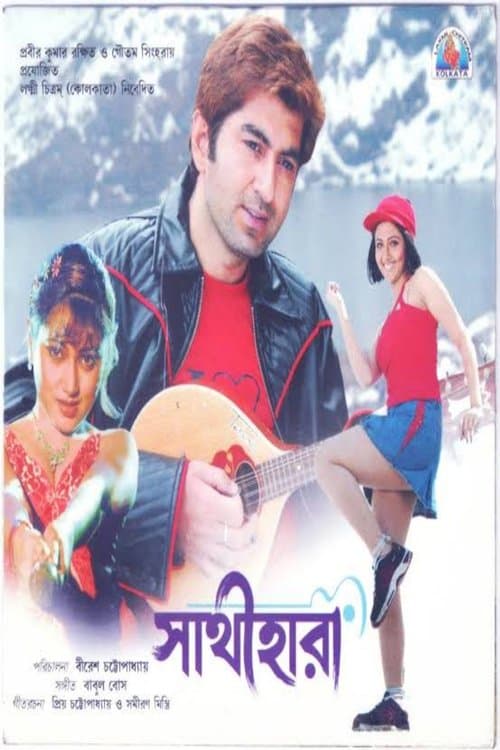 সাথীহারা poster