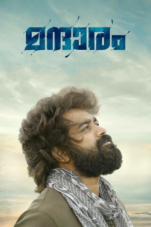 മന്ദാരം poster