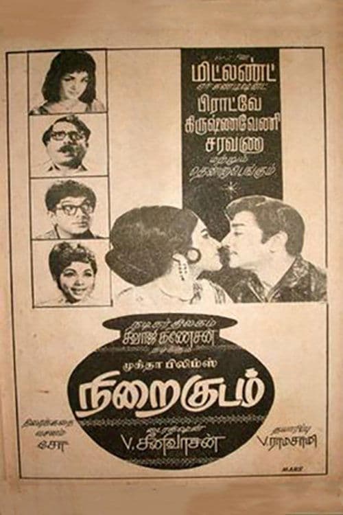 நிறைகுடம் poster