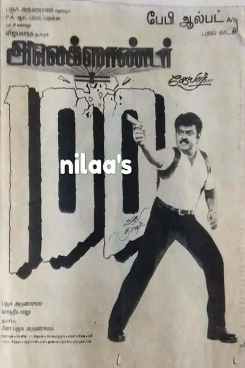 அலெக்சாண்டர் poster