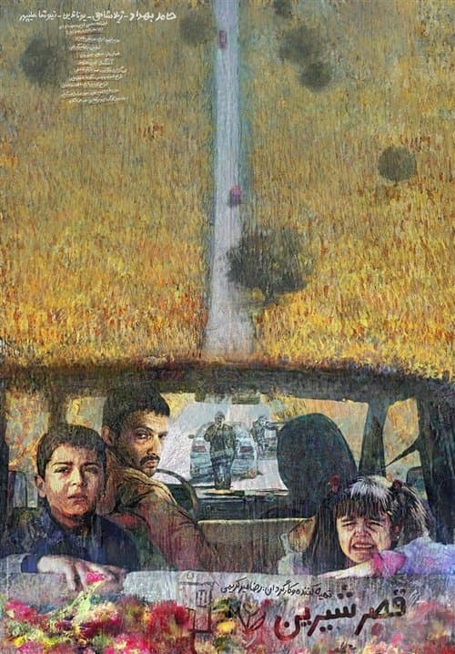 قصر شیرین poster