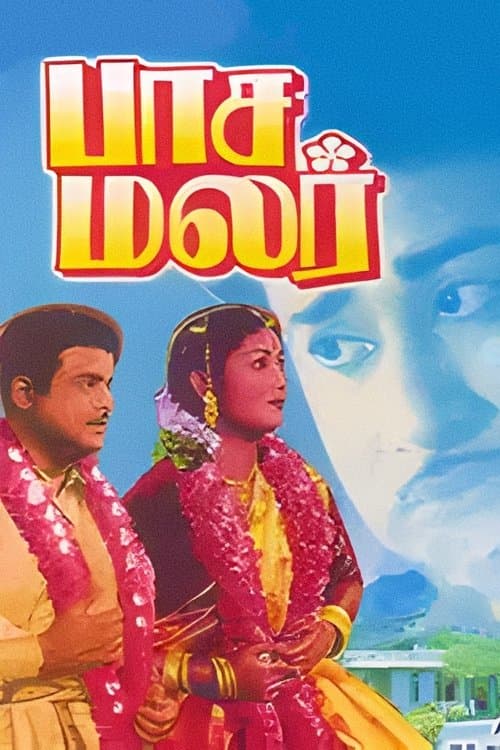 பாசமலர் poster
