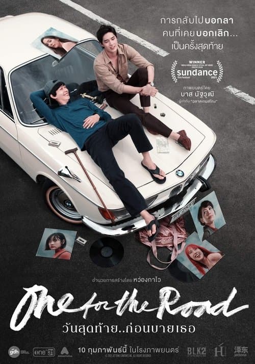 วันสุดท้าย..ก่อนบายเธอ poster