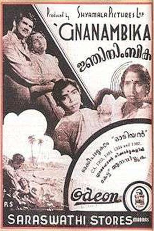 ജ്ഞാനാംബിക poster