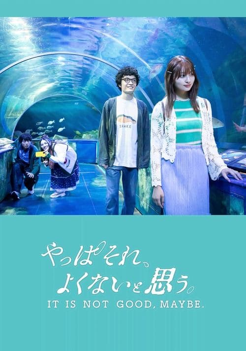 やっぱそれ、よくないと思う。 poster