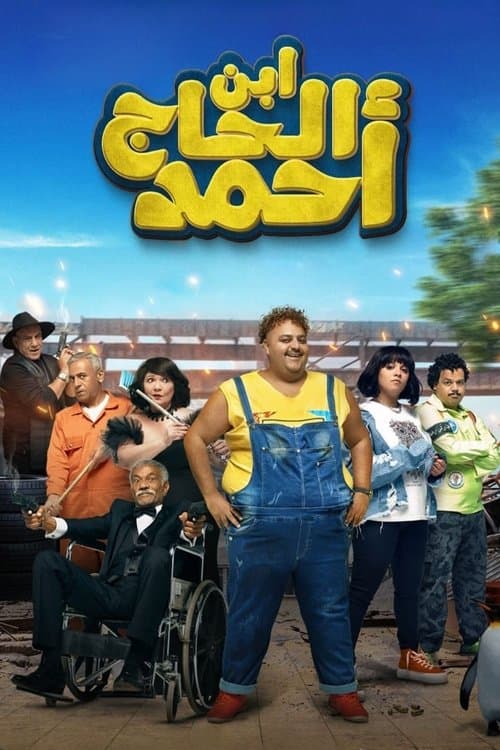 ابن الحاج احمد poster