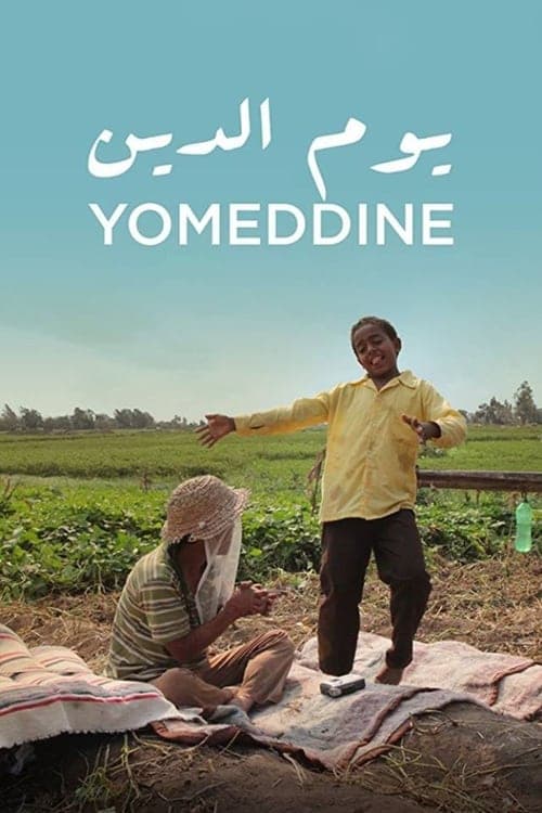 يوم الدين poster