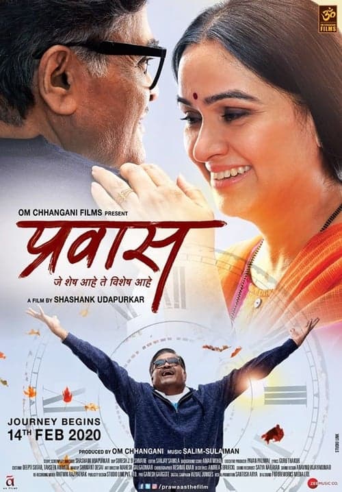प्रवास poster