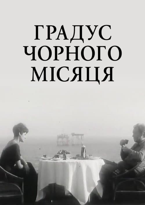 Градус чорного Місяця poster
