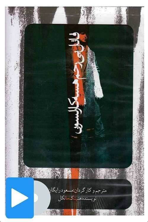 قاتل بی رحم هسه کارلسون poster