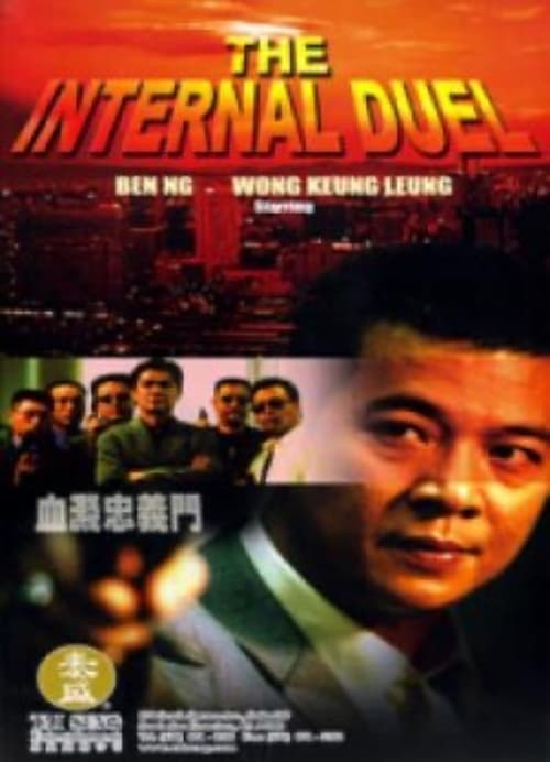 血濺忠義門 poster