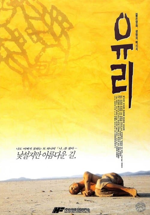 유리 poster