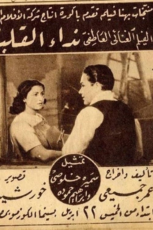 نداء القلب poster