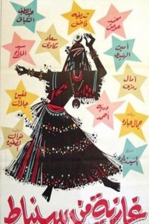 Ghazeya Min Sonbat poster