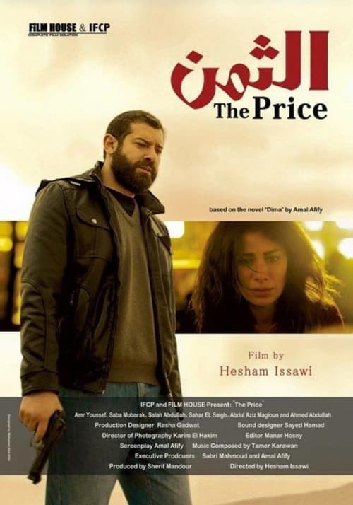 الثمن poster