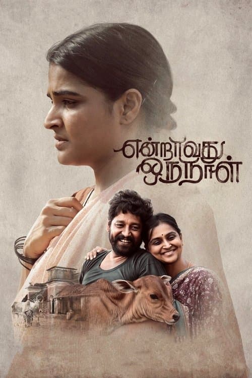 என்றாவது ஒரு நாள் poster