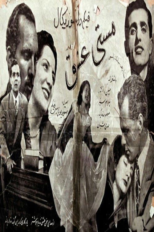 مستی عشق poster