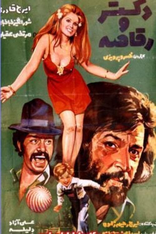 دکتر و رقاصه poster
