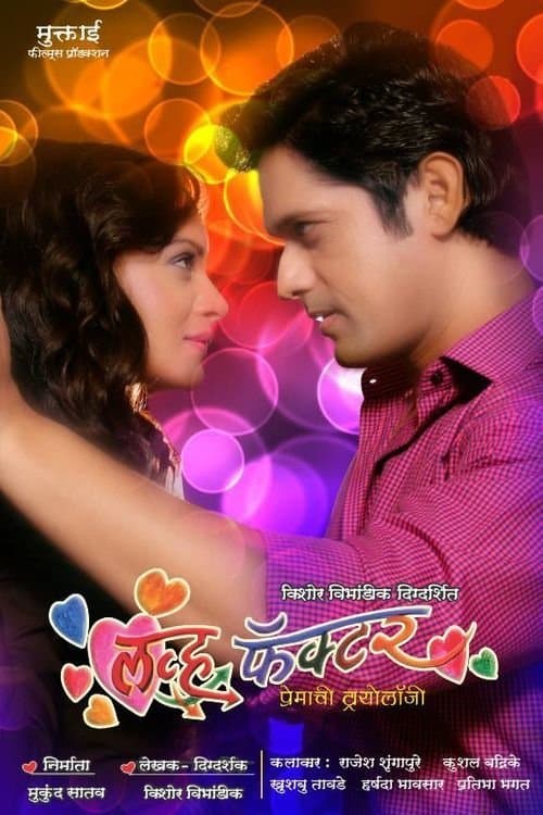 लव्ह फॅक्टर poster
