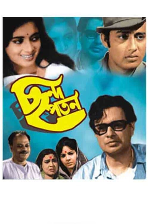 ছন্দ পতন poster