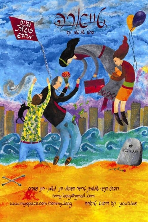 טייארה poster