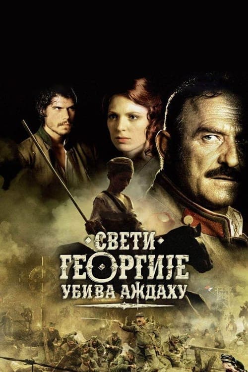 Свети Георгије убива аждаху poster