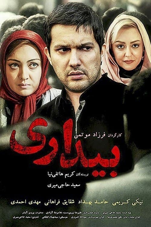 بیداری poster