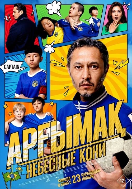 Арғымақ. Небесные кони poster