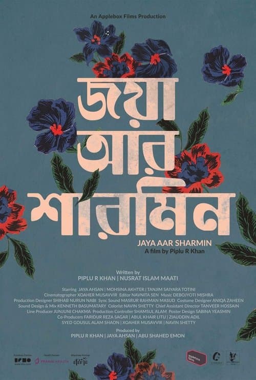 জয়া আর শারমিন poster