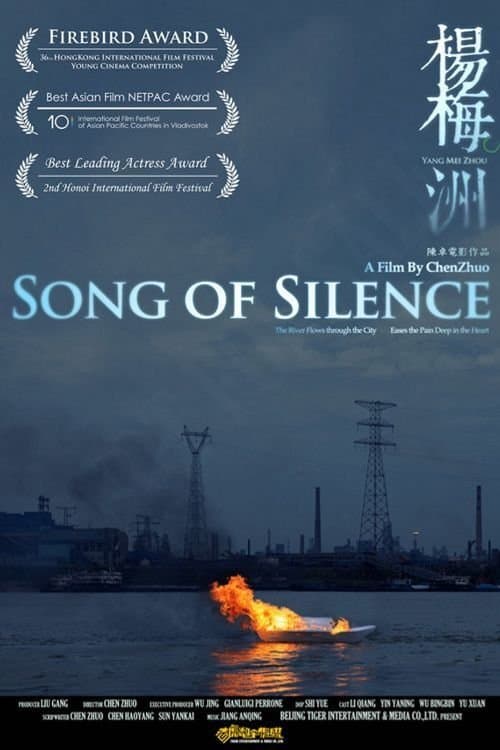楊梅洲 poster