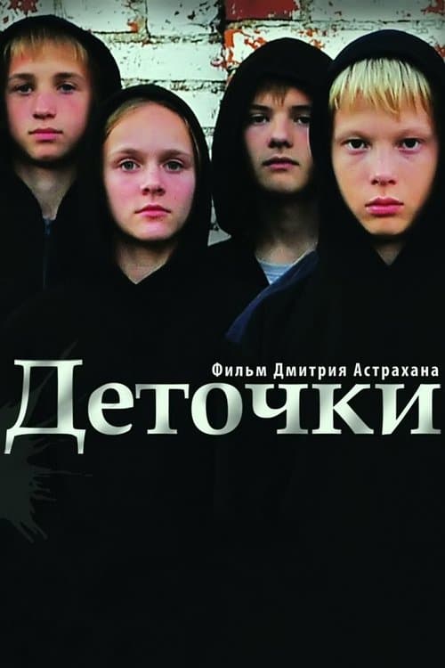 Деточки poster